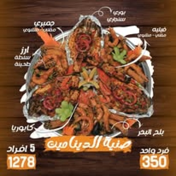 صينية الديناميت